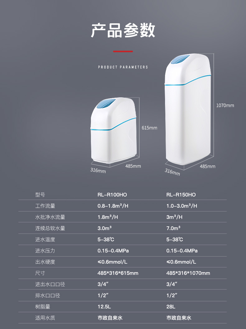 润莱 润莱软水机,润莱净软水设备