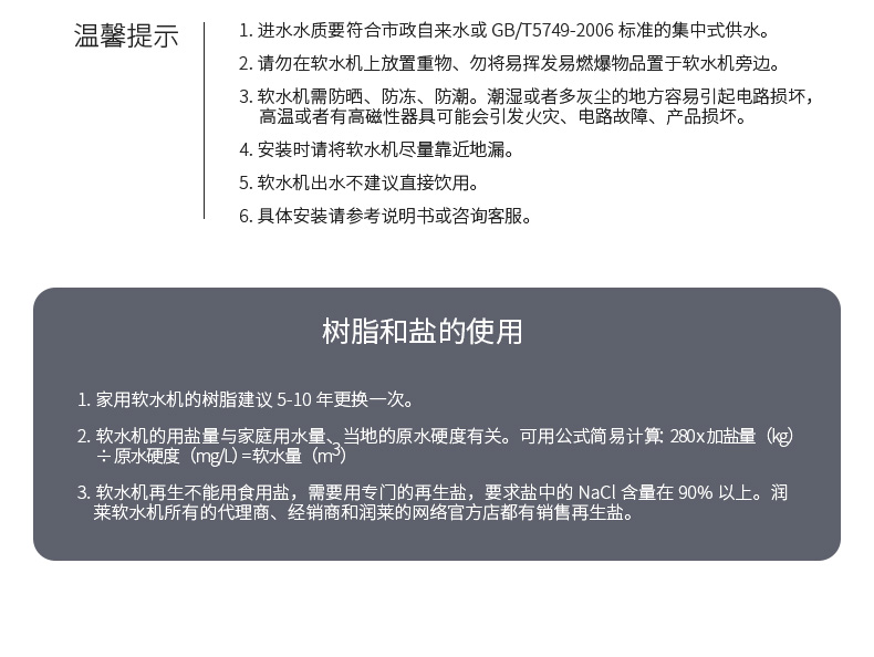 润莱 润莱软水机,润莱净软水设备