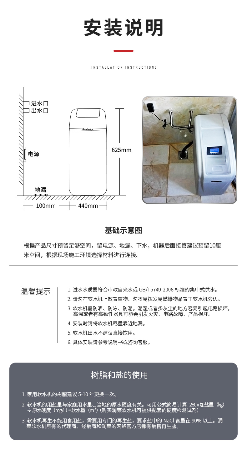 润莱 润莱软水机,润莱净软水设备